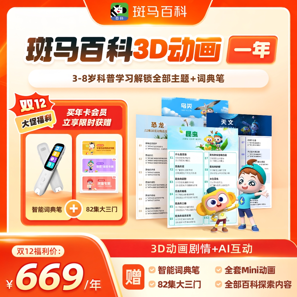 【官方正版】会员一年两年卡斑马百科3D益智儿童所有主题全部解锁