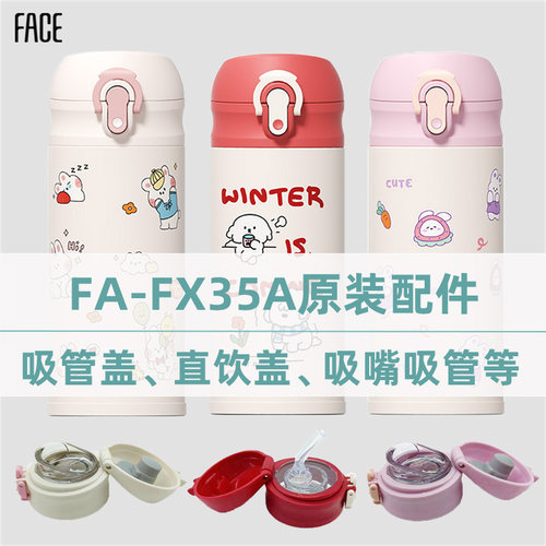 Face保温杯配件水杯原装正品