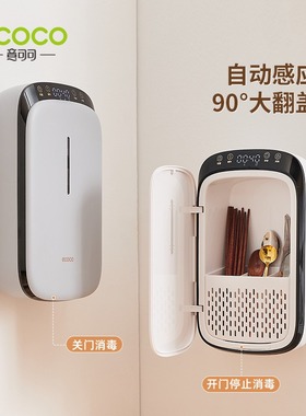 Ecoco/意可可消毒筷子笼家用厨房智能杀菌紫外线烘干壁挂式筷子筒