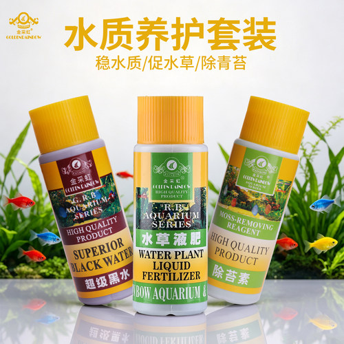 金采虹鱼缸净水剂除苔促水草