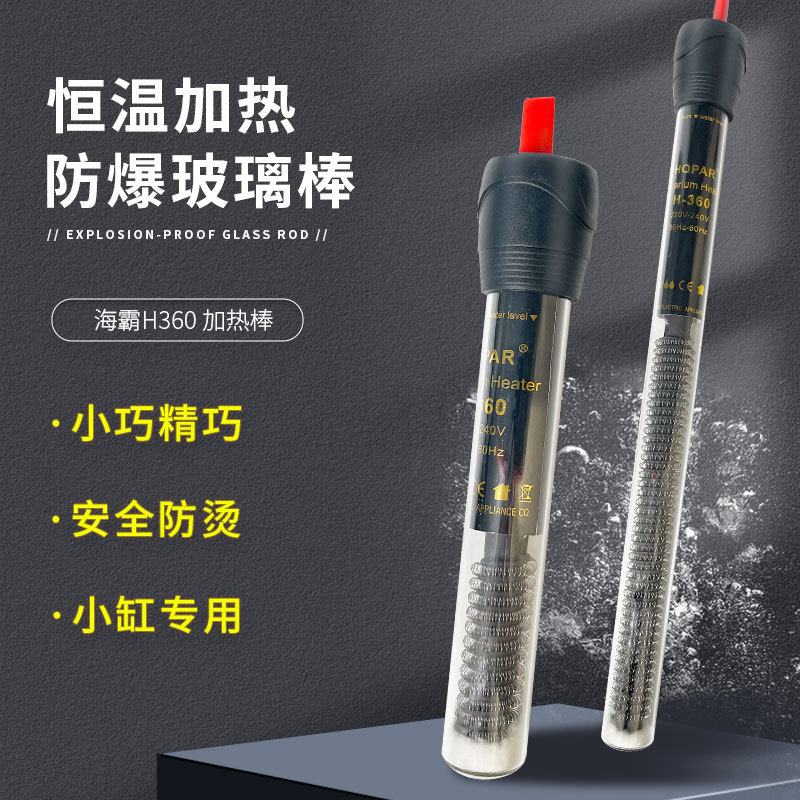 海霸H-360加热棒鱼缸玻璃加温控