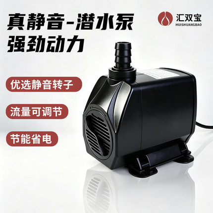 汇双宝水族鱼缸潜水泵水族箱过滤泵静音水泵过滤循环多功能抽水泵