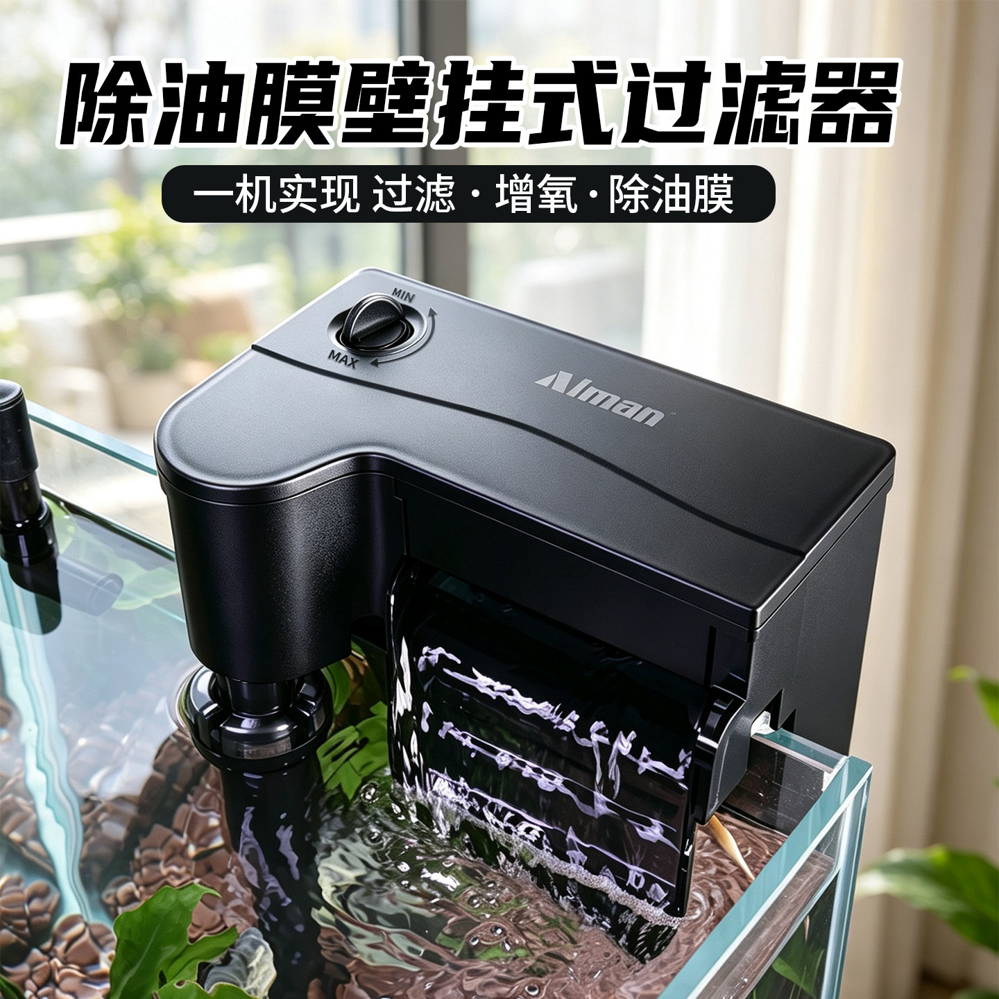 创星鱼缸壁挂式瀑布过滤器三合一潜水泵设备外挂瀑布除油膜器静音