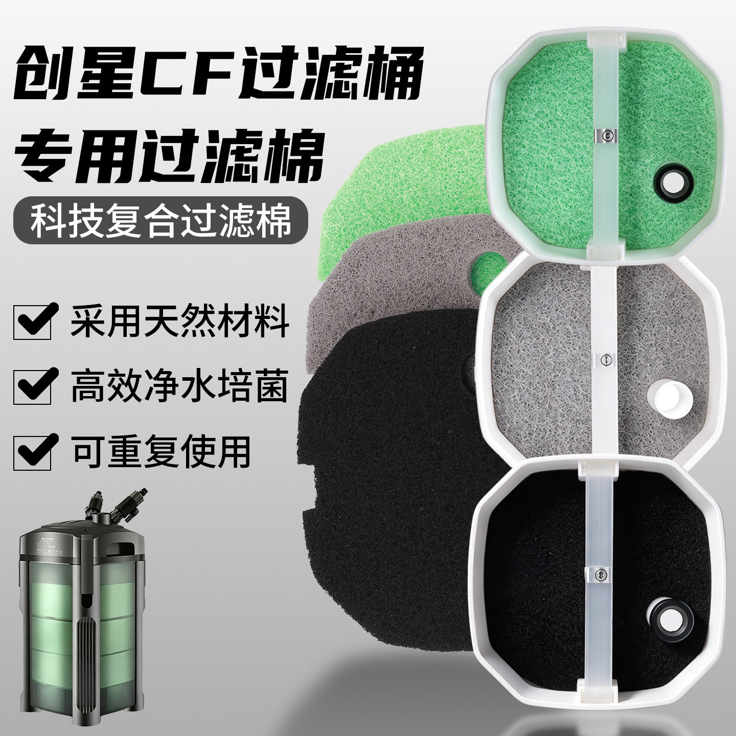 创星过滤桶替换面CF800CF1200/AT3336专用生化过滤棉活性炭棉包邮