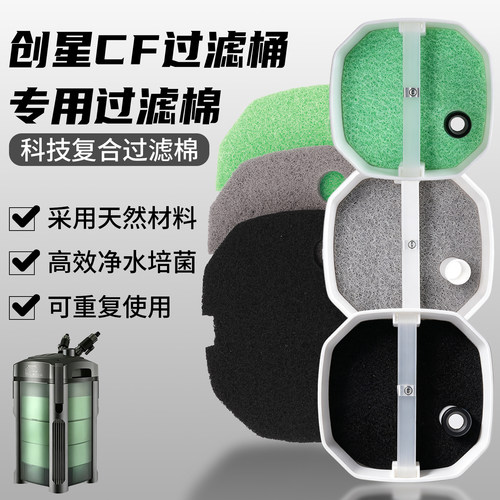 创星过滤桶替换生化滤棉活性炭