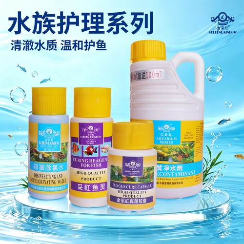 金采虹硝化细菌除氯净水护鱼