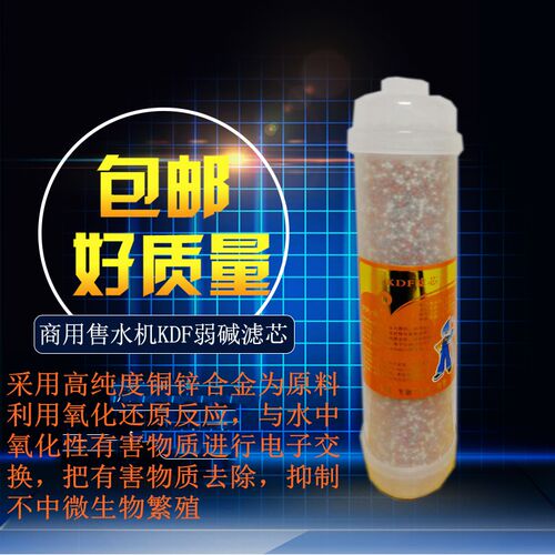 天天一泉售水机kdf滤芯弱碱
