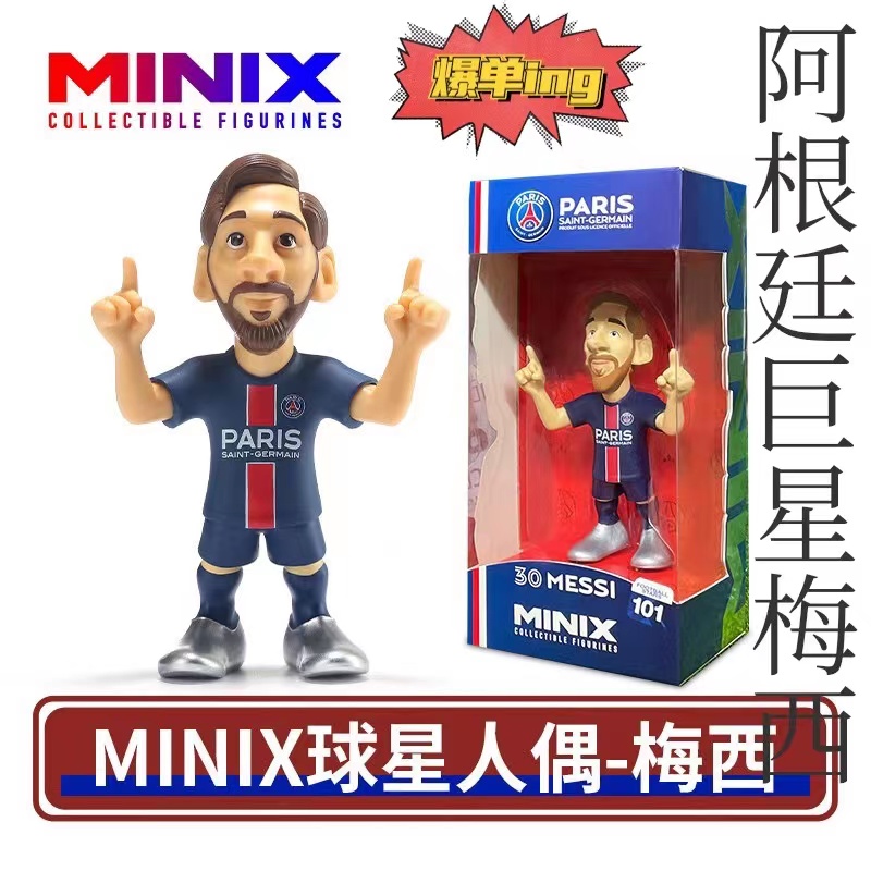 世界杯公仔人偶套装款梅西内马尔