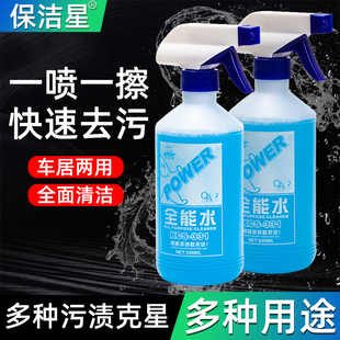 高效去污保洁星全能水缝纫机快速去污多用途瓷砖汽车清洁剂万能水