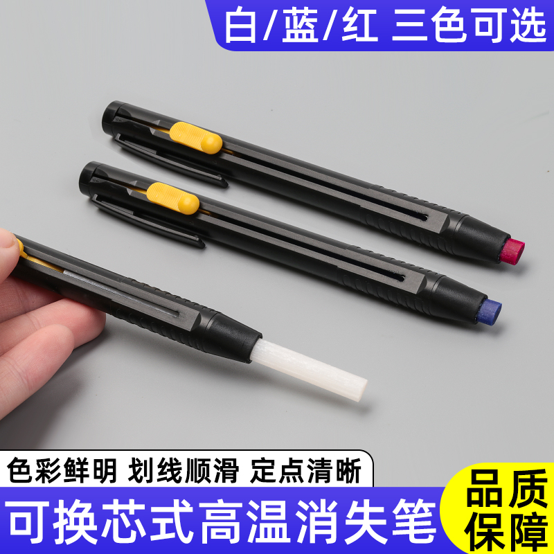 裁缝高温消失伸缩划笔隐形画粉笔免削替换蜡质笔芯缝纫机配件划粉