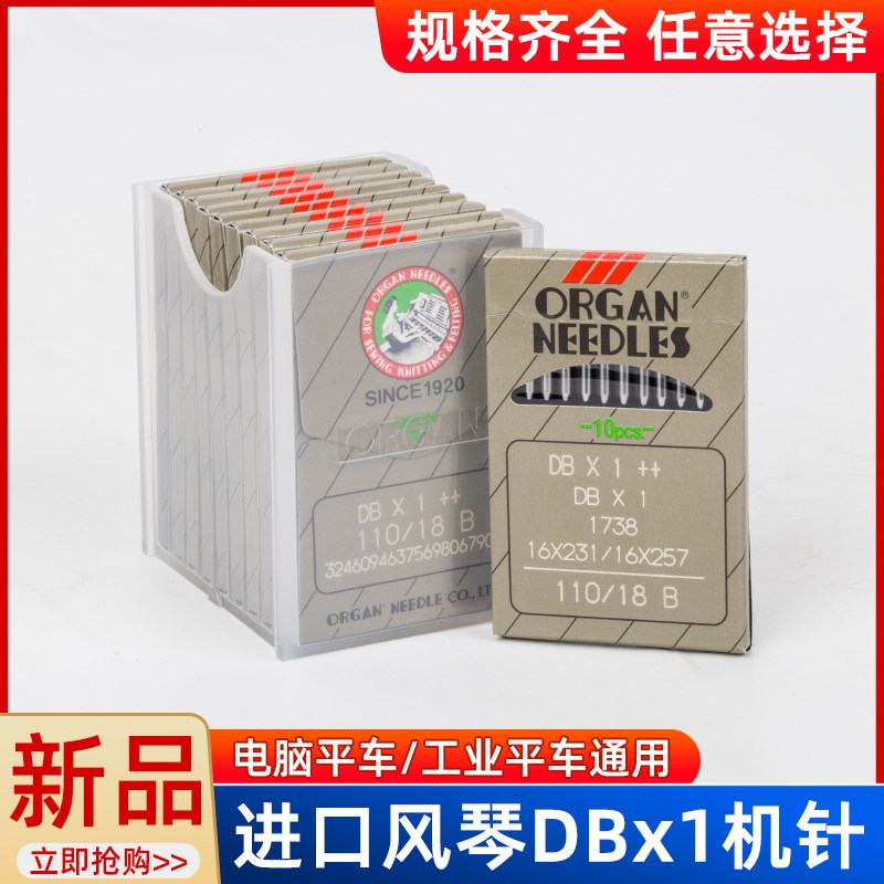 正品风琴进口平车机针DBX1杰克电脑电动工业平车缝纫机机针DB*1,生活电器,缝纫机配件,淘宝优惠券,粉丝福利购,淘宝优惠卷