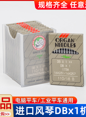 正品风琴进口平车机针DBX1杰克电脑电动工业平车缝纫机机针DB*1
