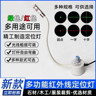 可调缝纫机裁床定位灯裁剪红外线灯一字十字线激光器木工直线圆点