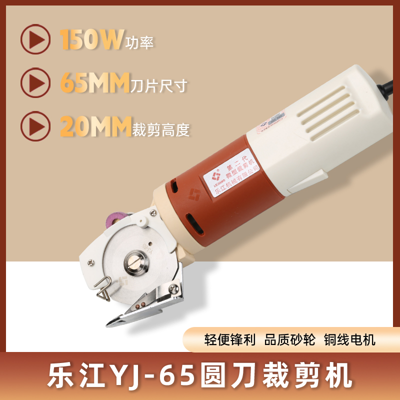 正宗乐江YJ-65手持式电剪刀 电动圆刀裁剪机切布机裁布机乐江刀片