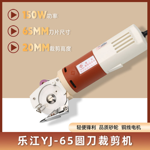 YJ-65型手提圆刀电剪刀