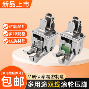F1多用途压双线滚轮高低压脚精品全钢压明线特殊压脚 电脑平车新款