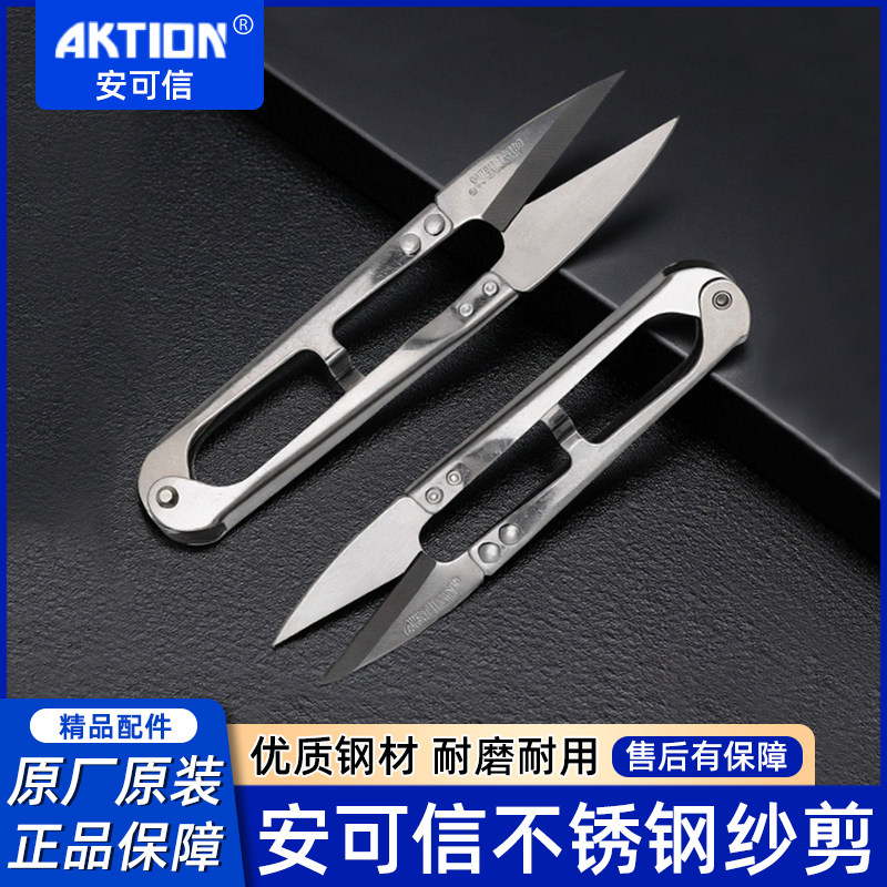 安可信纱剪锈钢剪线头小剪刀图片