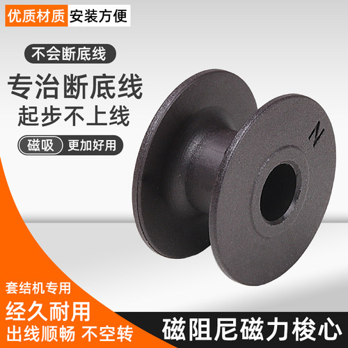 套结机新款磁性梭芯阻尼