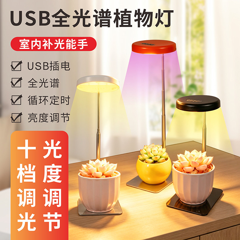 LED植物补光灯5W定时USB供电图片
