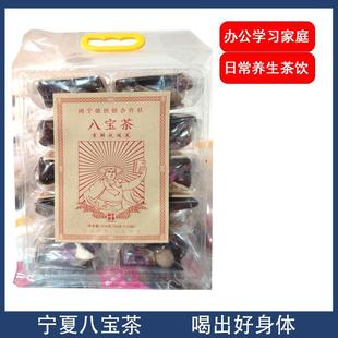 闽宁故事八宝茶宁夏特产枸杞桂圆红枣玫瑰花茶叶盖碗茶三泡台900g