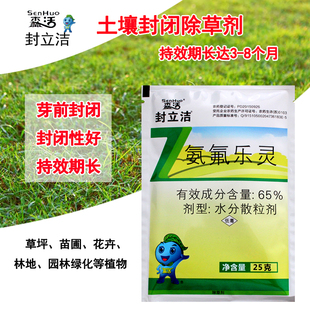 封立洁65%氨氟乐灵草坪苗木绿篱杂草土壤封闭剂一年生杂草除草剂