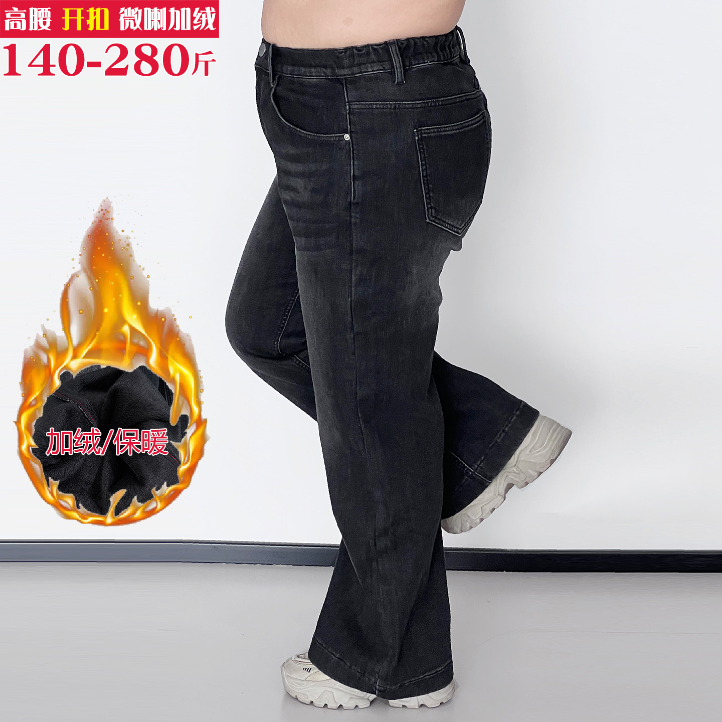 300斤胖mm牛仔加绒直筒长裤