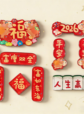 nineopen新年可爱小马花朵福字迷你对联磁吸冰箱贴装饰立体装饰贴