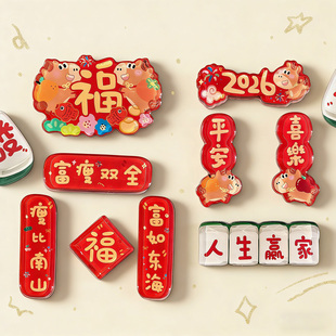 nineopen新年可爱小马花朵福字迷你对联磁吸冰箱贴装饰立体装饰贴