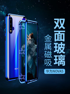 适用华为nova5手机壳双面玻璃万磁王nova5pro金属保护套nova5防摔