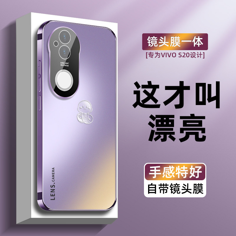 紫色磨砂玻璃适用vivo s20手机壳新品轻奢男女款vivo s20pro自带镜头膜全包s19防摔抗指纹s18亲肤s17简约蛇标