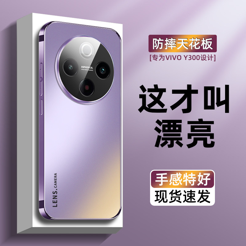 【自带镜头膜】适用vivo Y300pro手机壳新品时尚男女AG电镀磨砂玻璃vivo自带镜头膜全包防摔抗指纹轻薄肤感潮