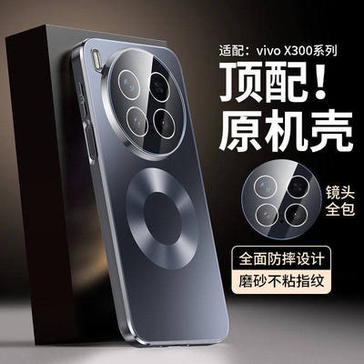 适用vivox300手机壳vivo x300pro系列新款磨砂星环磁吸自带镜头膜高级感全包防摔男士女款新品高端外壳保护套