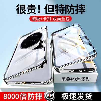 适用荣耀Magic7手机壳新款防摔华为magic7pro保护套全包玻璃防窥磁吸魔术7透明双面外壳新品时尚男士女潮高档