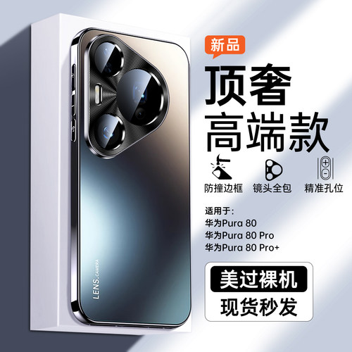 适用华为pura80pro手机壳新款pura80ultra磨砂玻璃保护套镜头全包高级感男女p80por+防摔2025高端个性外X