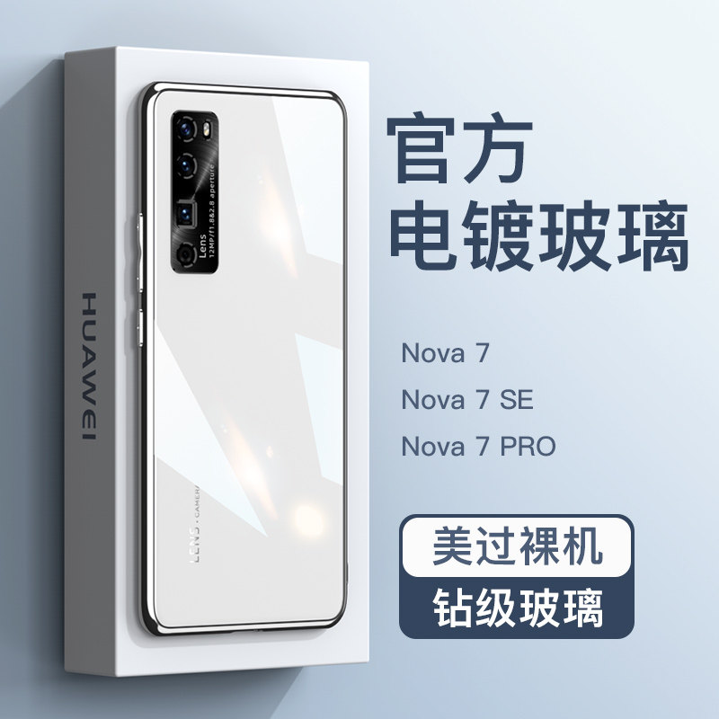 适用华为nova8pro手机壳7se高级感男女新款nova8se外壳玻璃保护套高档奢华nova7pro潮流镜头全包防摔紫色红色