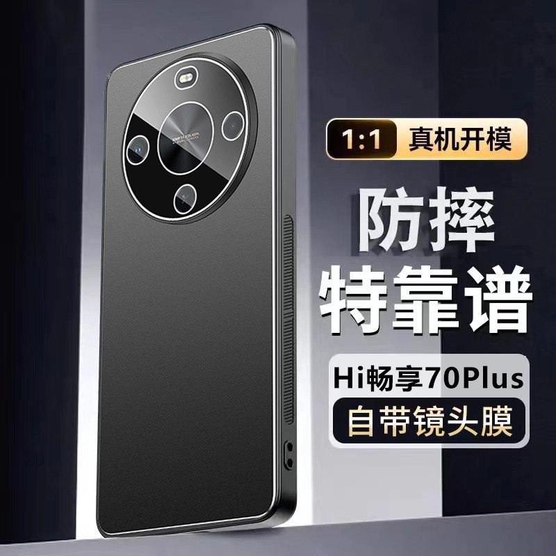 镜头全包华为畅享70plus手机壳新款金属自带镜头膜huawei散热Hi防摔保护壳带镜片硅胶手机套外壳后壳防滑适用