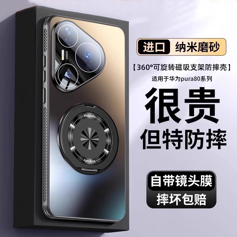 【自带镜头膜】适用华为Pura80pro手机壳新款p80Ultra保护套磨砂玻璃P80磁吸旋转支架pro+全包镜头高级散热壳