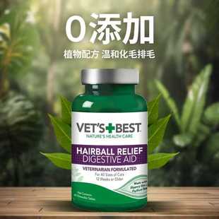 美国绿十字猫草片猫咪用植物配方维倍思调理肠胃化毛球片排毛球