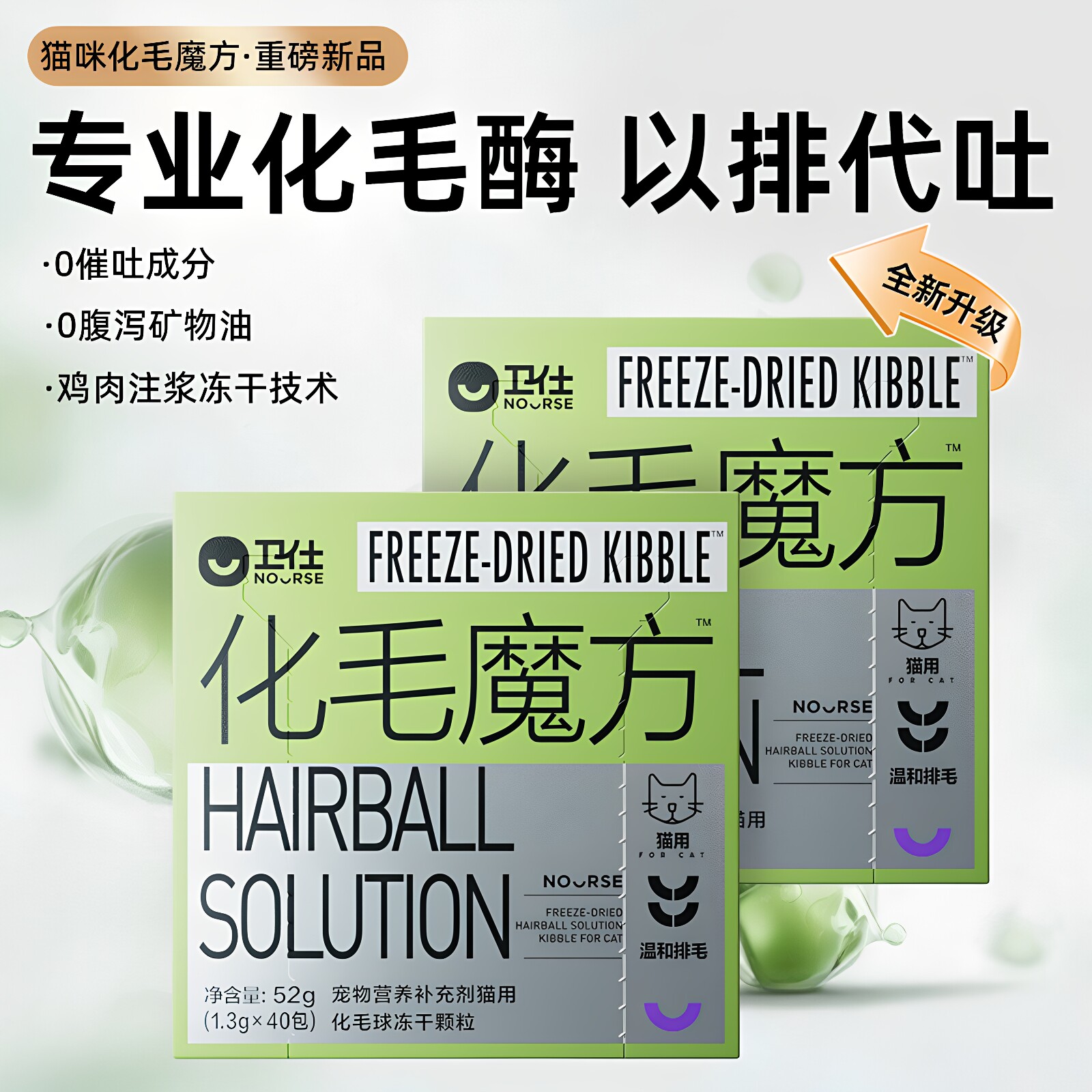 卫仕化毛魔方冻干化毛球片猫咪复合维生素猫草颗粒