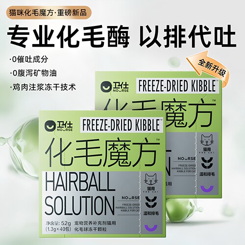 卫仕化毛魔方冻干化毛球片猫咪