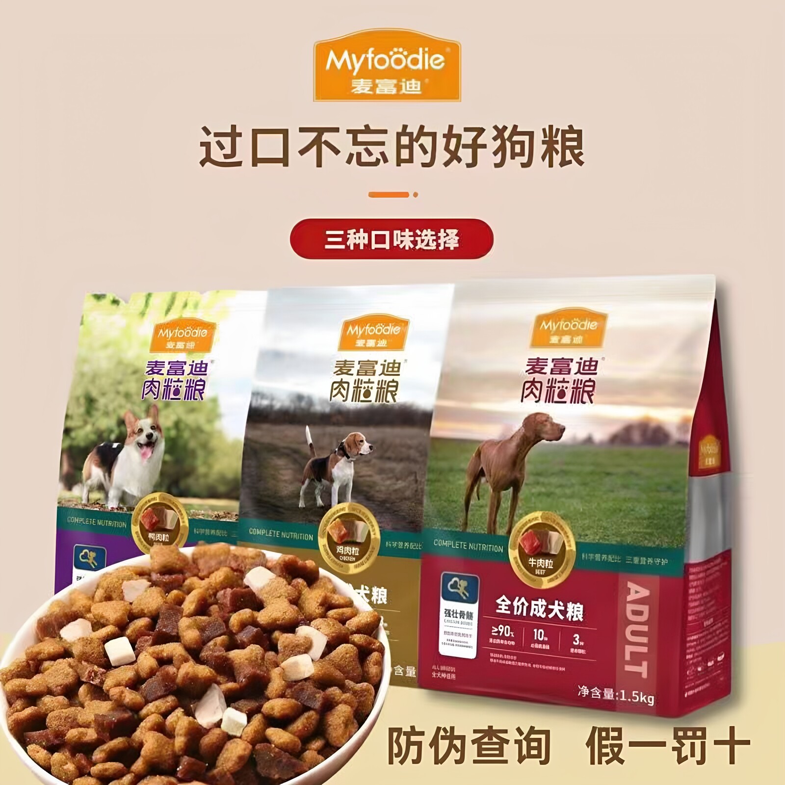 麦富迪狗粮肉粒粮成犬幼犬粮鸡肉鸭肉牛肉狗粮通用型犬粮
