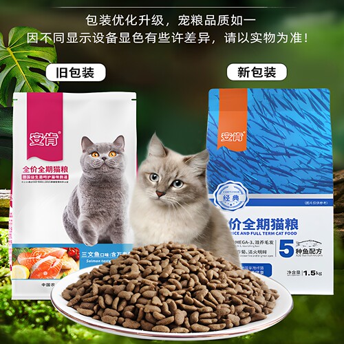 安肯猫粮1.5kg通用英短