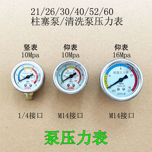 压力表柱塞泵清洗机配件电动