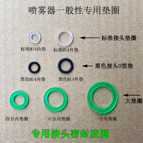 农用接头垫圈喷雾器打药管吸水