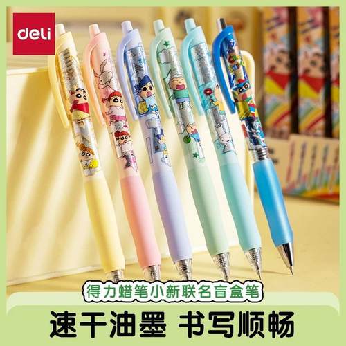 得力小新联名盲盒中性笔0.5