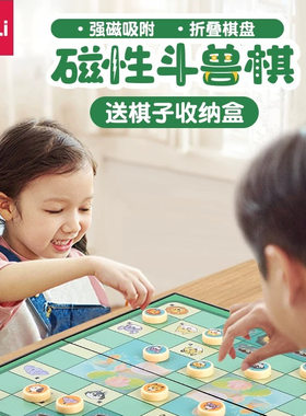 得力磁吸斗兽棋桌游儿童益智棋盘