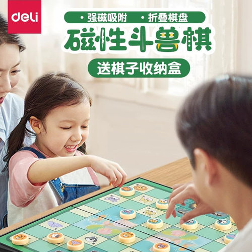 得力磁吸斗兽棋桌游儿童益智棋盘
