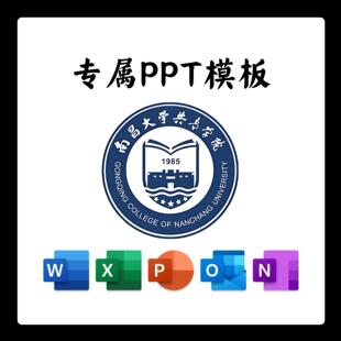 南昌大学共青学院PPT模板简约清新欧美毕业答辩汇报班会国奖开题