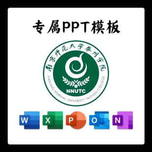 南京师范大学泰州学院PPT模板简约清新欧美毕业答辩汇报毕业国奖