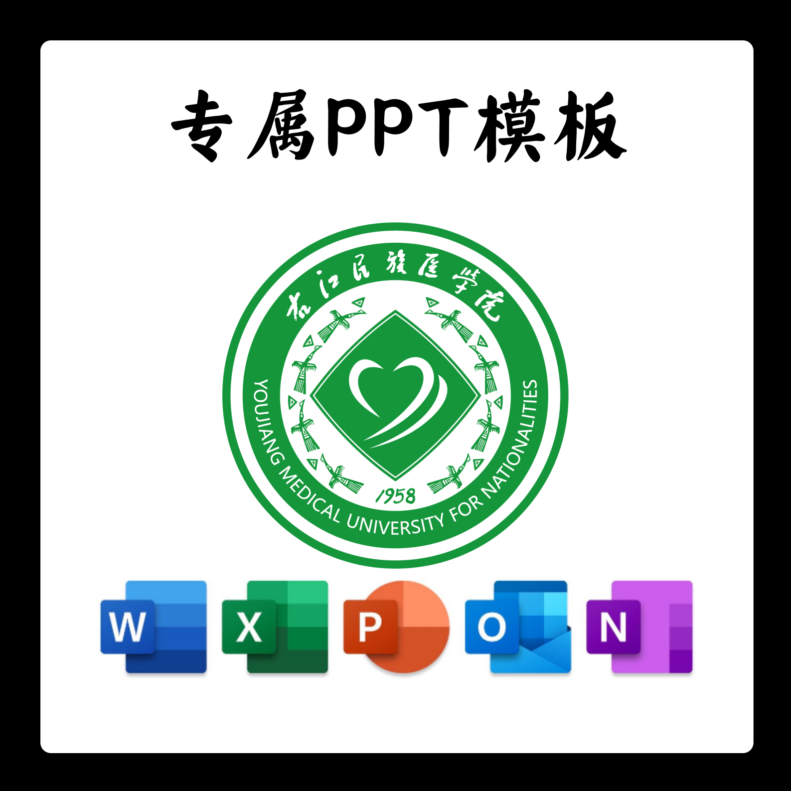 右江民族医学院PPT模板简约清新毕业答辩汇报毕业总结通用PPT